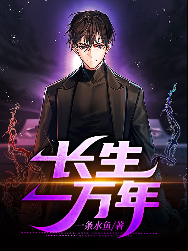 都市之长生一万年陈宣