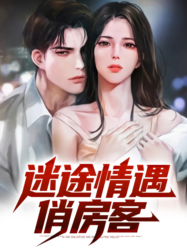 迷途客栈