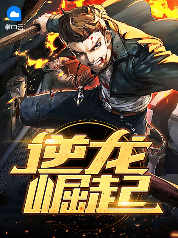 崛起龙属性