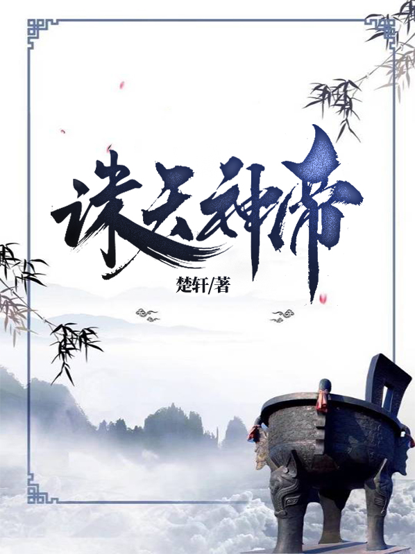 诛天神帝北宫白阿