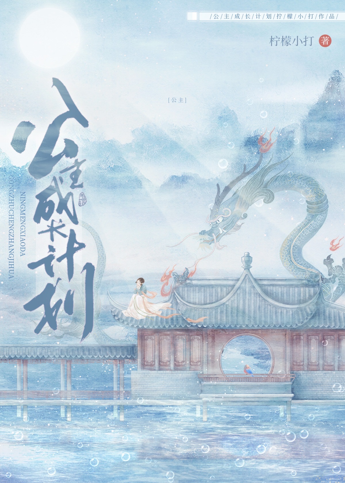 公主成长计划赵孤月免费