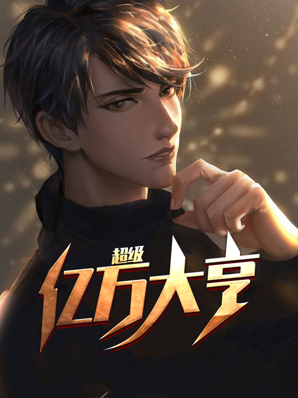 空间之超级农业大亨