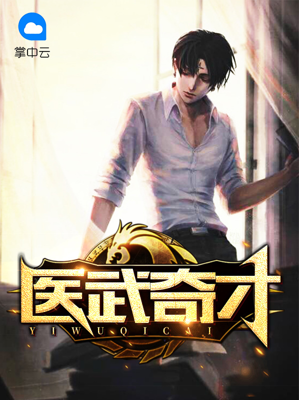 周星驰练武奇才