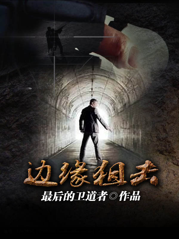 边缘狙击