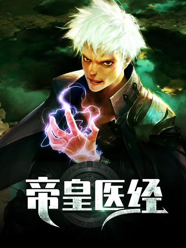 帝皇是治疗什么的地方