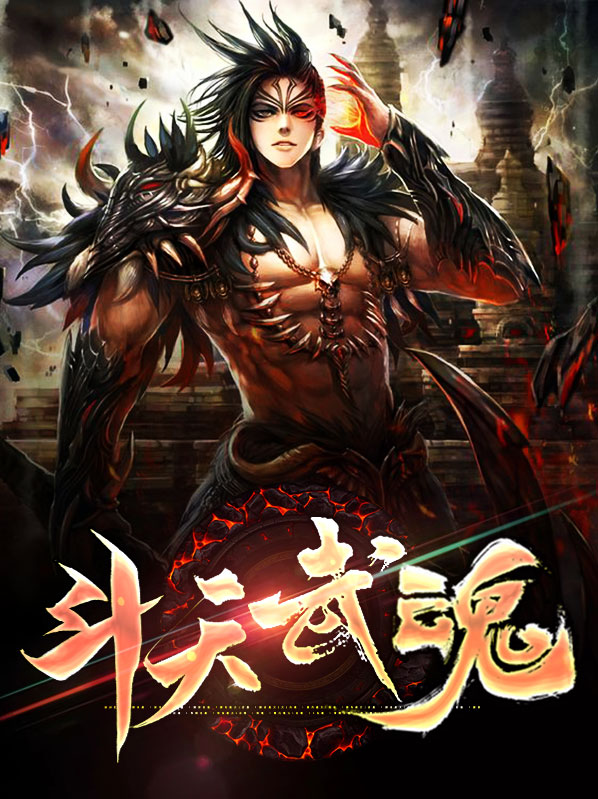 斗天武神搜狗百科