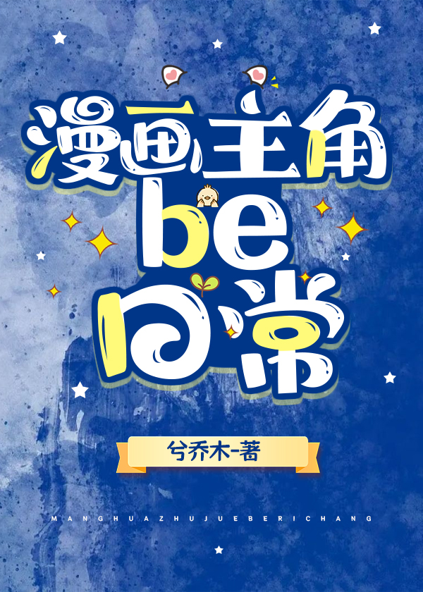 主角是漫画家的日本漫画