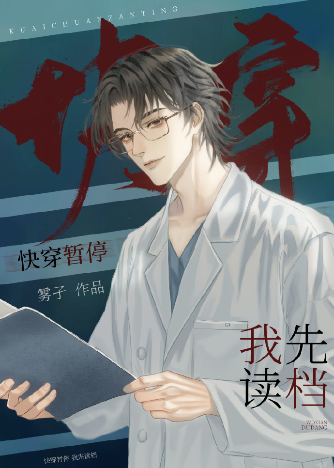 停停停！我要读档！[快穿]