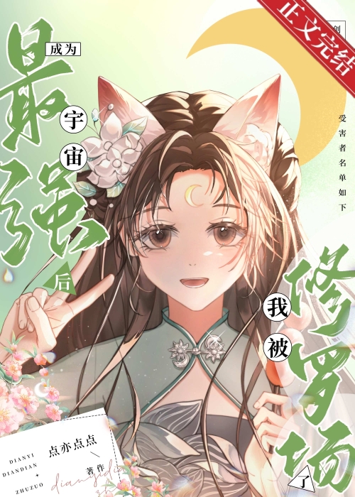 [崩铁]成为宇宙最强后我被修罗场了免费阅读