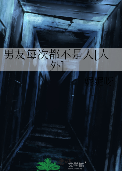 男朋友不是人怎么办
