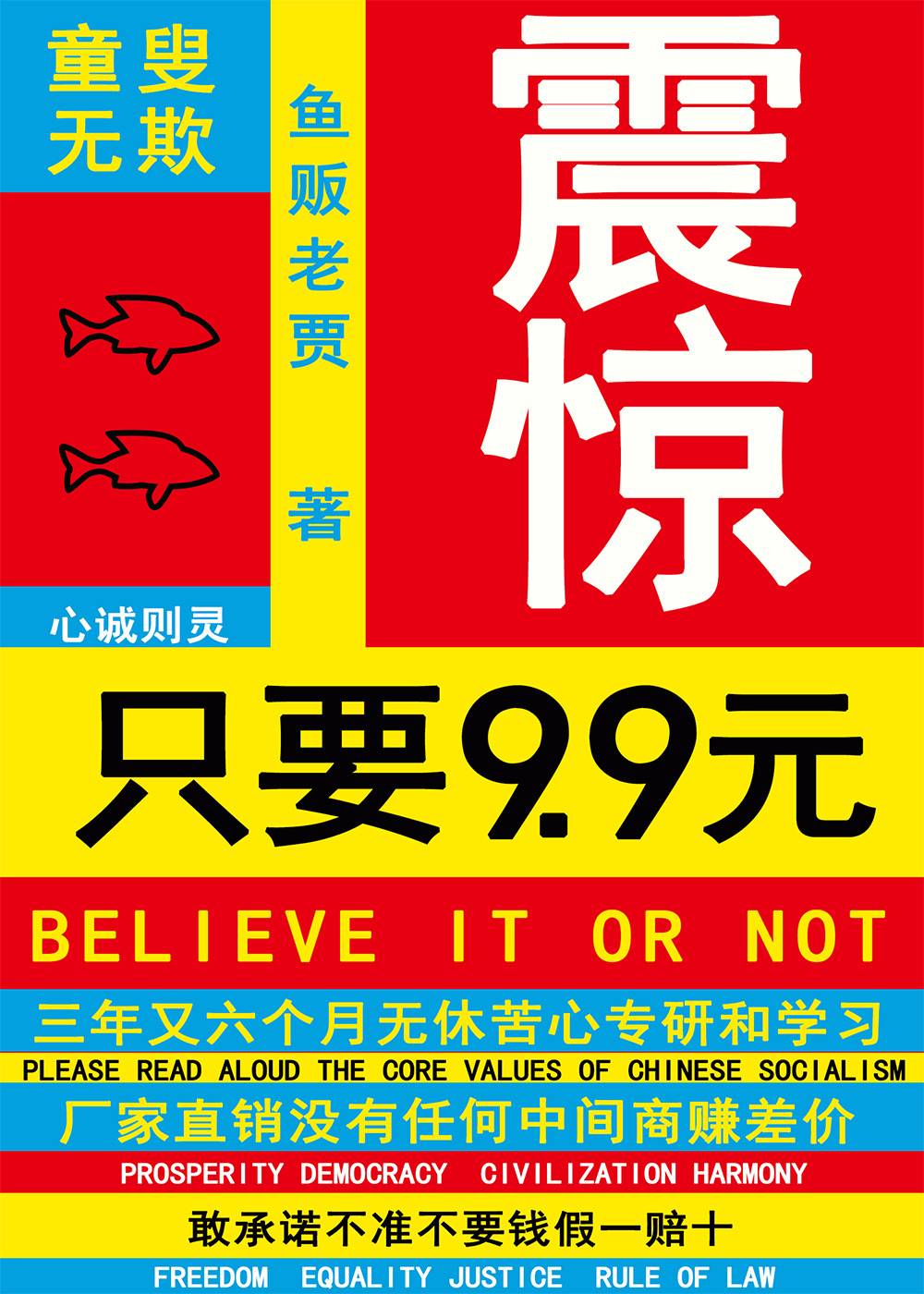 震惊,只要9.9免费阅读