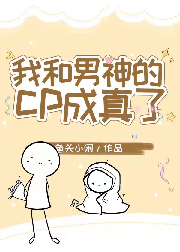 我和男神的恋爱日记免费阅读
