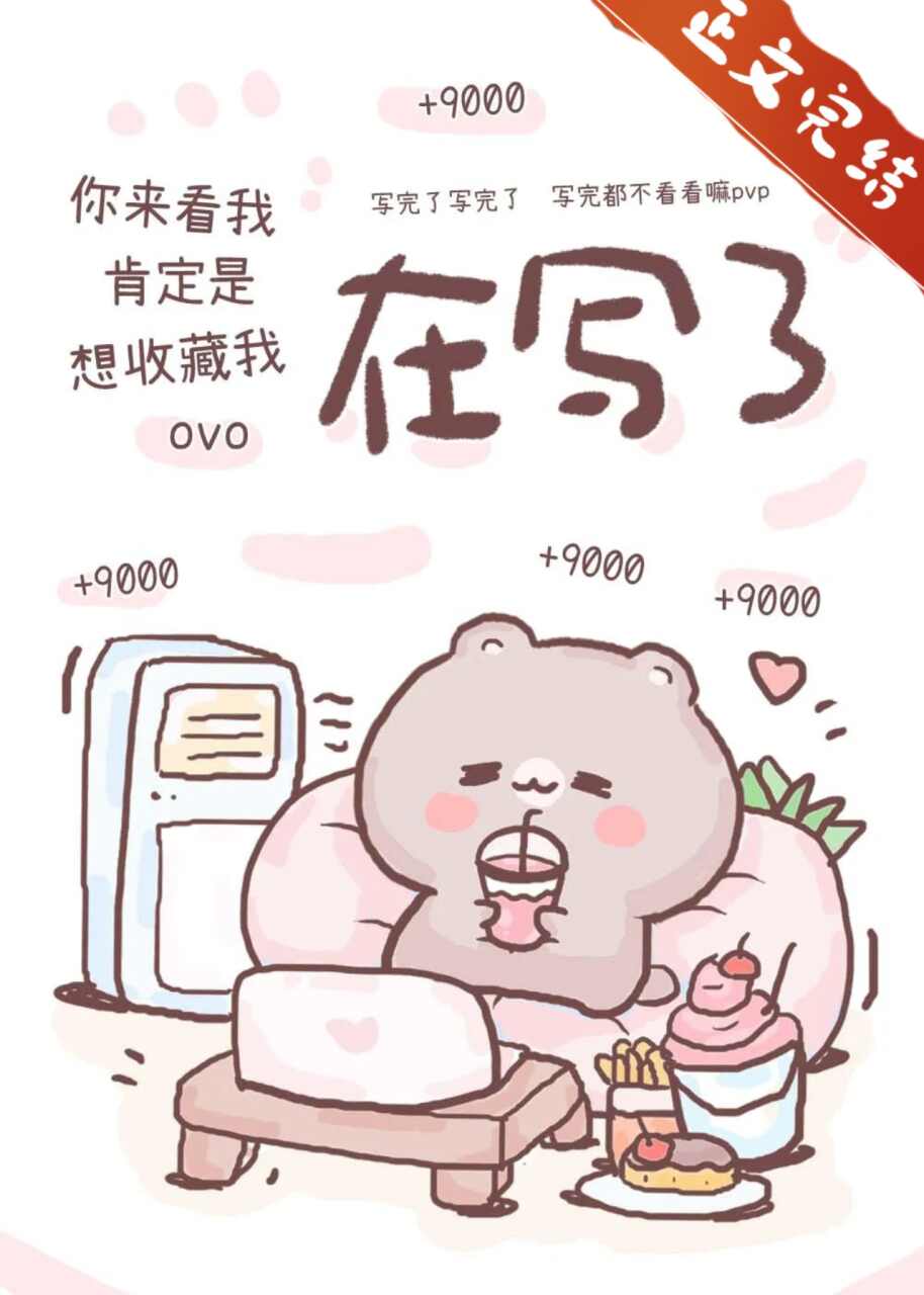 笨软小猫做反派老婆翻车了by