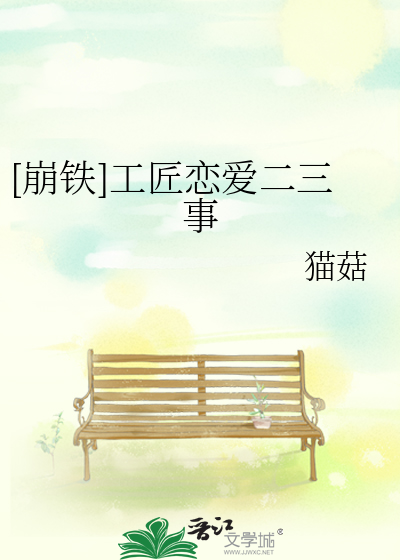 [崩铁]工匠恋爱二三事免费