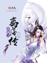 瑶落是什么意思