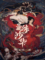 曼殊沙华还是曼珠沙华