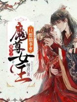 魔女重生尊天下