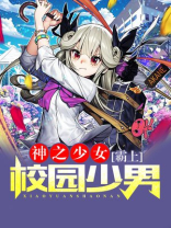 少年之神
