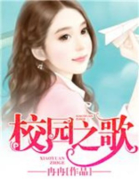 校园之歌简谱