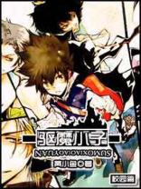 驱魔少年的原名叫什么