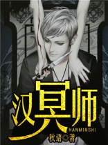 汉冥师动漫