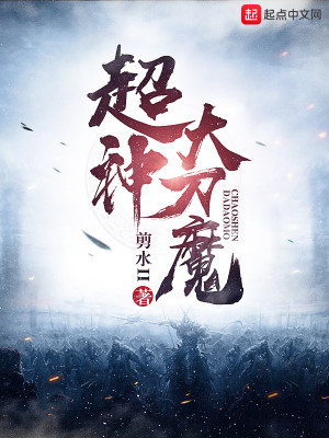 超神学院之魔祖