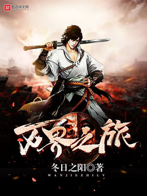 沙雕魂师的万界之旅