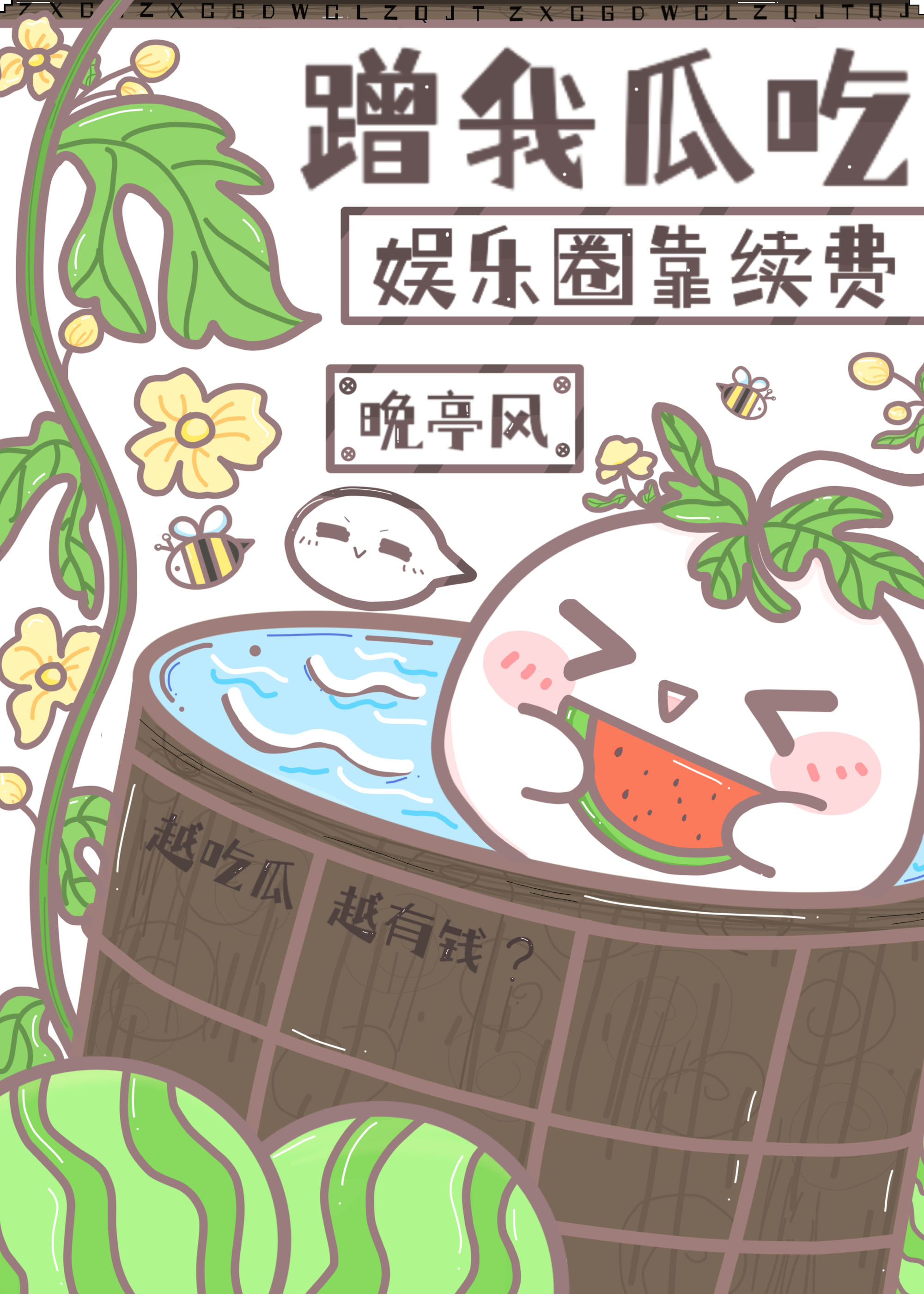 女主和系统一起吃瓜的小说