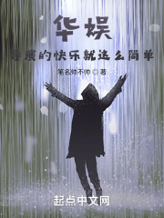 华娱导演的快乐就这么简单下载