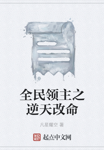 全民模拟我逆天改命