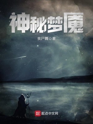 神魔梦魇
