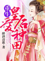 重生小爱种田