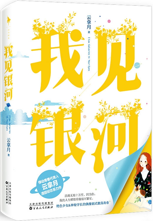 我见银河小说