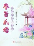 奉旨成婚,抱紧我的小奶狗