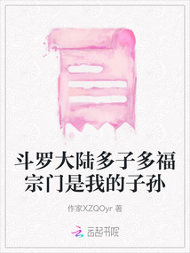 穿越斗罗大陆觉醒多子多福系统小说