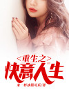 重生之快意人生 魂舞柒