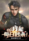 末日世界,我能号令丧尸