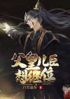 父皇，儿臣想继位