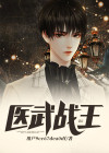 医武龙王陈轩辕免费