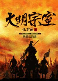 大明宗室笔趣阁