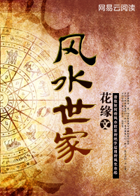 风水世家电视剧国语全集在线观看