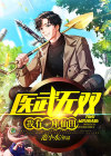 医武双修 小说全文免费阅读全文