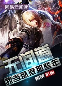 无间道：我当卧底那些年