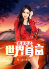 世界首富老婆离婚后的生活