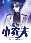 超级小农夫 默