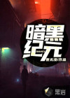暗黑纪元:大丧尸时代 滨海城市