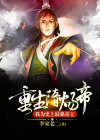 重生隋炀帝,我为史上最强帝王小说