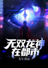 无双战神在都市李牧