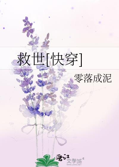 救世快穿文