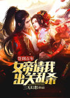签到女帝小说
